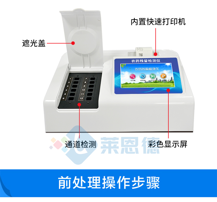 農藥殘留檢測儀使用時應注意哪些事項？